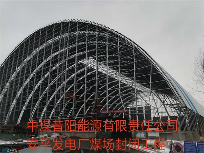贵港中煤昔阳能源有限责任公司安平发电厂煤场封闭工程